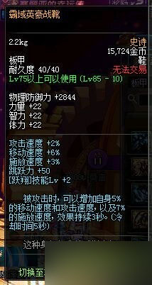 DNF霸域英豪套装改版前后属性对比英雄套加强了多少？一看便知