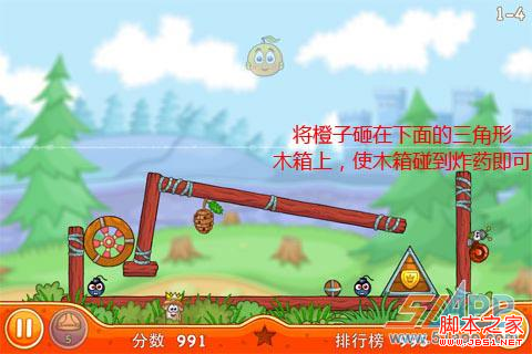 保护橙子2通关攻略 保护橙子2三星通关攻略 保护橙子2图文通关攻略 保护橙子2图文攻略 保护橙子21-5关三星通关图文攻略详解