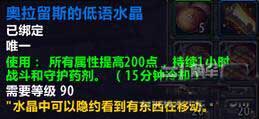 魔兽6.0狂乱水晶获取全攻略详细方法解析