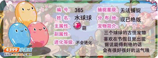 洛克王国水球球获取攻略捕捉地点与方法全解析