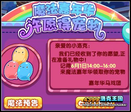 洛克王国水球球获取攻略捕捉地点与方法全解析