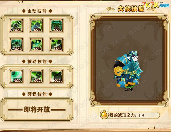 功夫派侠士进阶全攻略升级要求与技巧详解