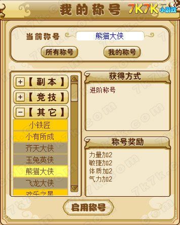 功夫派侠士进阶全攻略升级要求与技巧详解