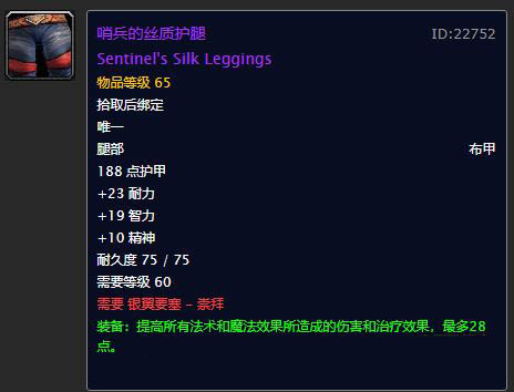 魔兽怀旧服战歌氏族与银翼要塞崇拜奖励,战场声望装备汇总