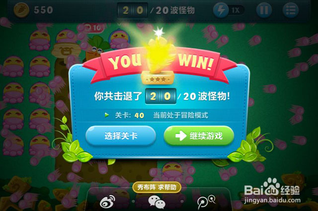 保卫萝卜挑战40关超详尽通关攻略