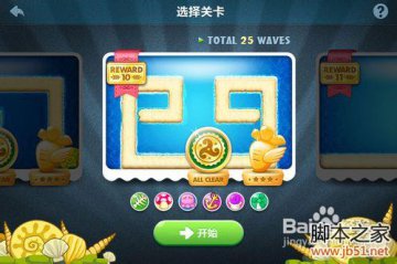 保卫萝卜深海10详尽图文攻略助你通关