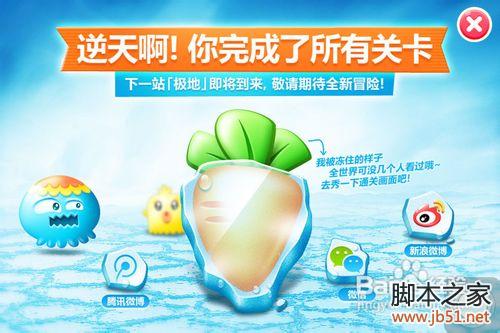 保卫萝卜深海10详尽图文攻略助你通关