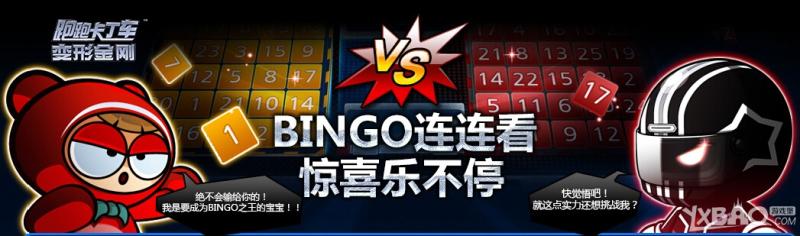 跑跑卡丁车BINGO玩法及奖励全揭秘
