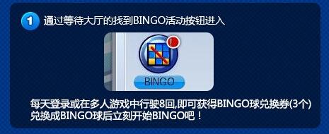 跑跑卡丁车BINGO玩法及奖励全揭秘
