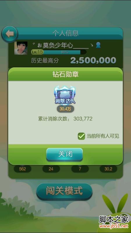 天天爱消除高分秘籍八门神器修改刷分图文教程