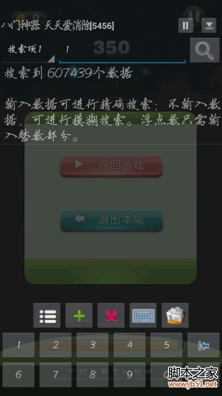 天天爱消除高分秘籍八门神器修改刷分图文教程