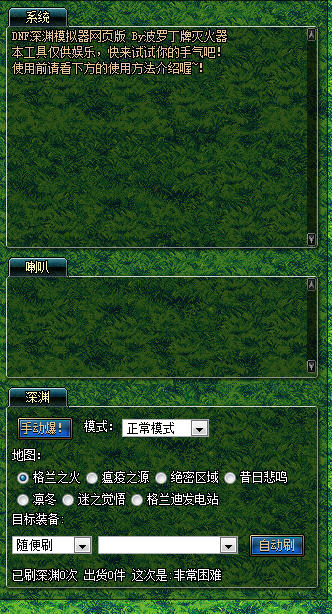 DNF深渊模拟器玩法攻略与地址全解析