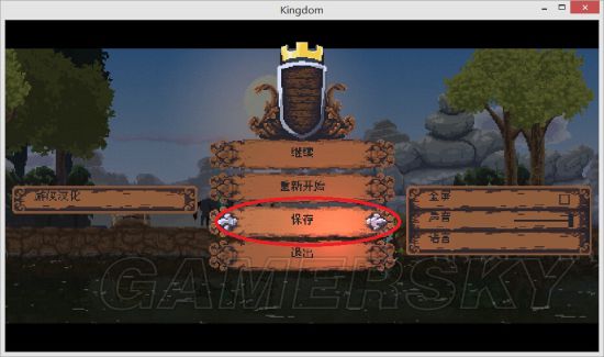 王国存档位置详解王国存档的存放之处