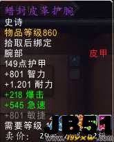 魔兽世界7.0冷血杜贡史诗装备属性解析