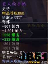 魔兽世界7.0冷血杜贡史诗装备属性解析