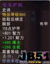 魔兽世界7.0冷血杜贡史诗装备属性解析