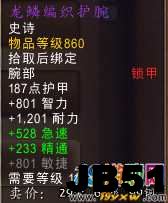 魔兽世界7.0冷血杜贡史诗装备属性解析