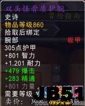 魔兽世界7.0冷血杜贡史诗装备属性解析