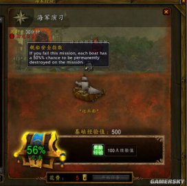 魔兽世界6.2船坞任务怎么做？ WOW6.2船坞任务攻略