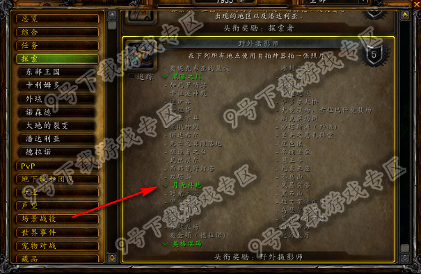 魔兽世界6.1月光林地在哪 自拍神器成就攻略