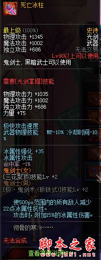 DNF新版本鬼剑士90级SS武器属性全解析