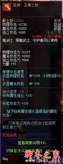 DNF新版本鬼剑士90级SS武器属性全解析