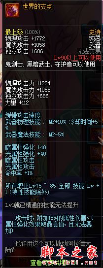 DNF新版本鬼剑士90级SS武器属性全解析