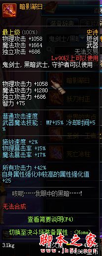 DNF新版本鬼剑士90级SS武器属性全解析