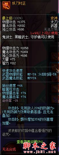DNF新版本鬼剑士90级SS武器属性全解析