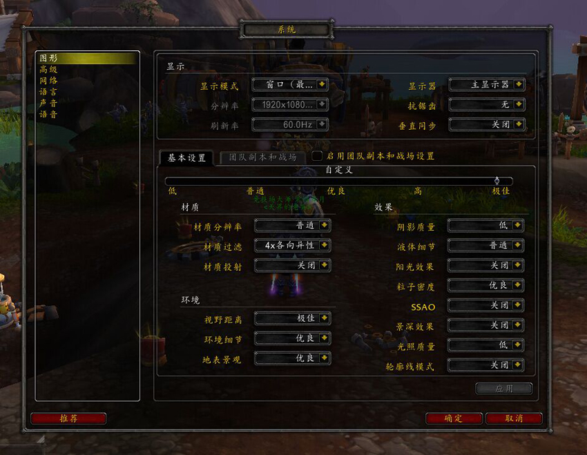 魔兽世界6.1视频与高级设置推荐，低配高配全覆盖