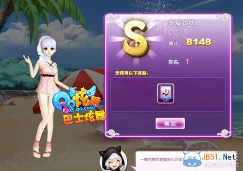 QQ炫舞旅行挑战心爱之地S级搭配与通关攻略