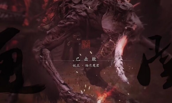 黑神话悟空晦月魔君的触发条件详解