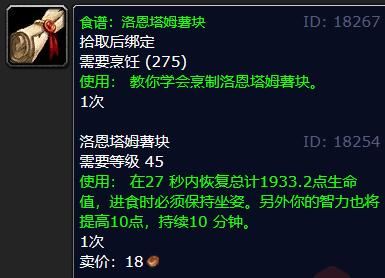 魔兽世界烹饪260后如何升级？掌握这些方法轻松提升烹饪等级