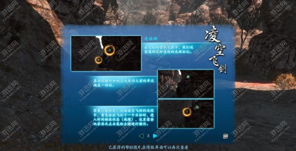 仙剑奇侠传6全剧情流程图文攻略，助你顺利通关最新游戏！