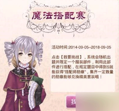 暖暖环游世界魔法搭配赛玩法攻略，教你如何轻松获胜