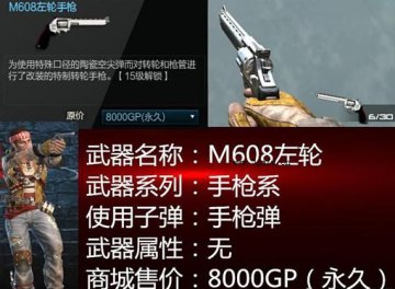 逆战M608左轮手枪实战评测性能与体验全面解析