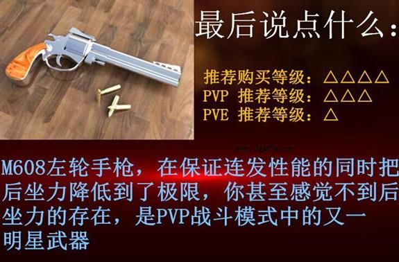 逆战M608左轮手枪实战评测性能与体验全面解析