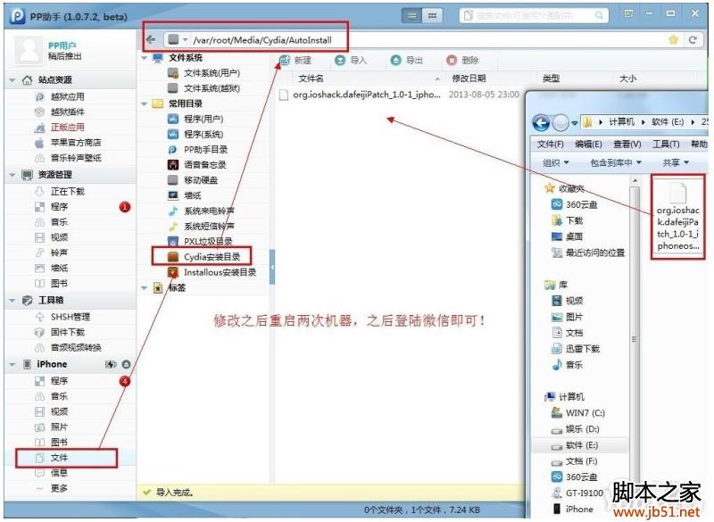微信5.0打飞机无敌补丁安装教程（附图文详解）