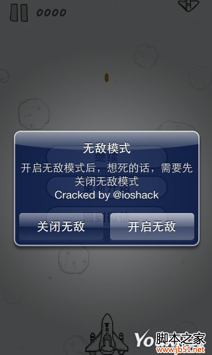 微信5.0打飞机无敌补丁安装教程（附图文详解）