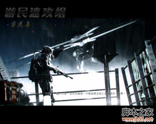 孤岛危机3第一章人类灭绝后图文攻略详解