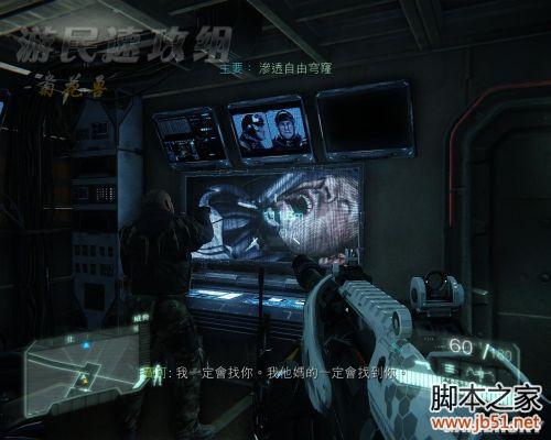 孤岛危机3第一章人类灭绝后图文攻略详解