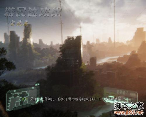 孤岛危机3第一章人类灭绝后图文攻略详解