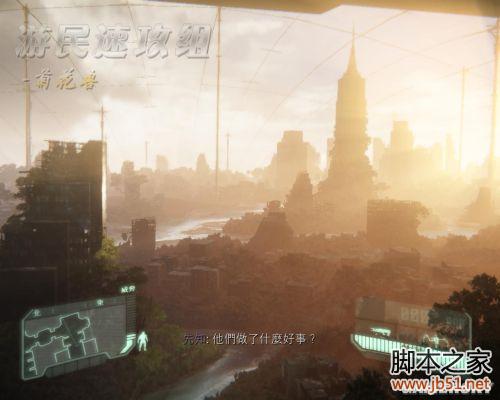 孤岛危机3第一章人类灭绝后图文攻略详解