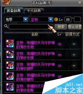 DNF黑暗武士装备搭配、附魔与打孔选择推荐