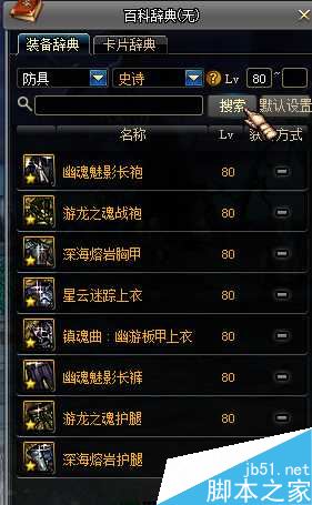 DNF黑暗武士装备搭配、附魔与打孔选择推荐