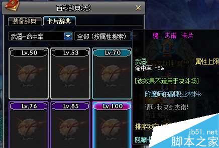 DNF黑暗武士装备搭配、附魔与打孔选择推荐