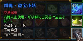 斗战神挖宝产出与盗宝小妖被动技能全解析