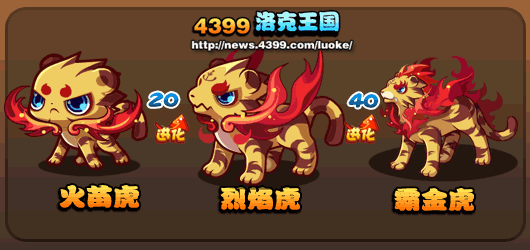 洛克王国火苗虎进化链烈焰虎、霸金虎的技能、种族值全解析