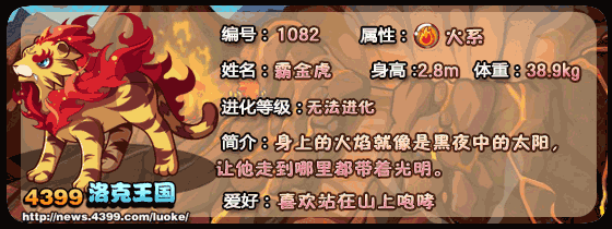 洛克王国火苗虎进化链烈焰虎、霸金虎的技能、种族值全解析