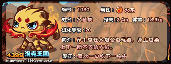 洛克王国火苗虎进化链烈焰虎、霸金虎的技能、种族值全解析